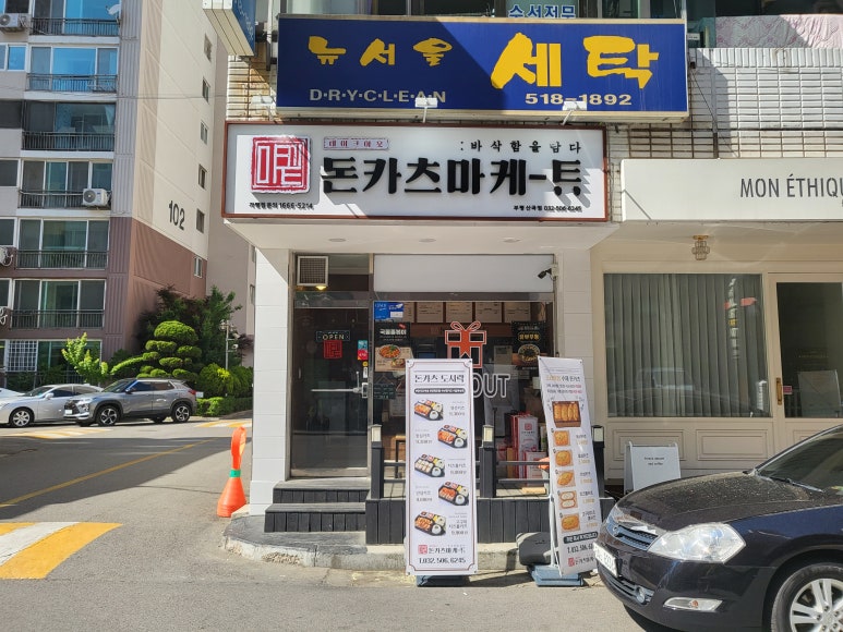 돈카츠마켙 부평산곡점 이미지