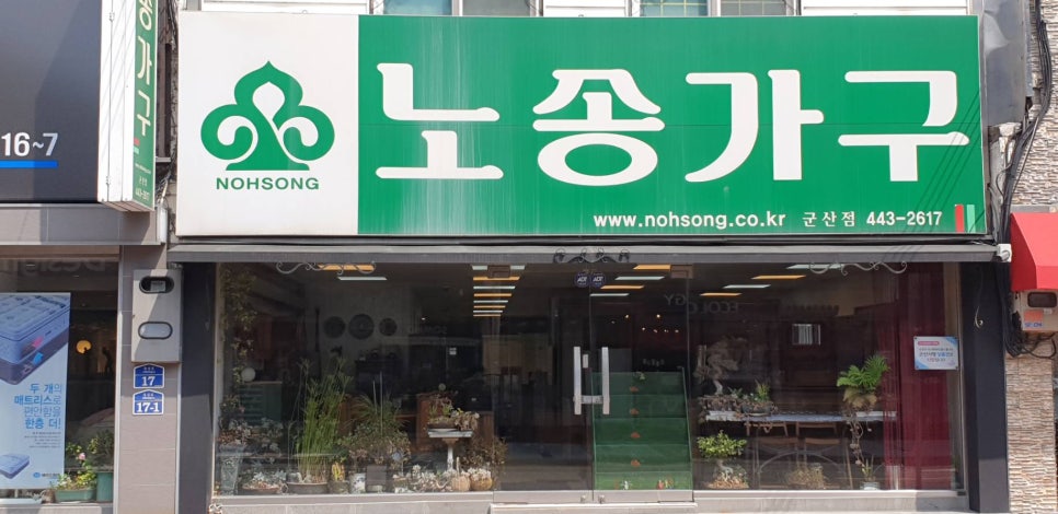 노송인테리어 이미지