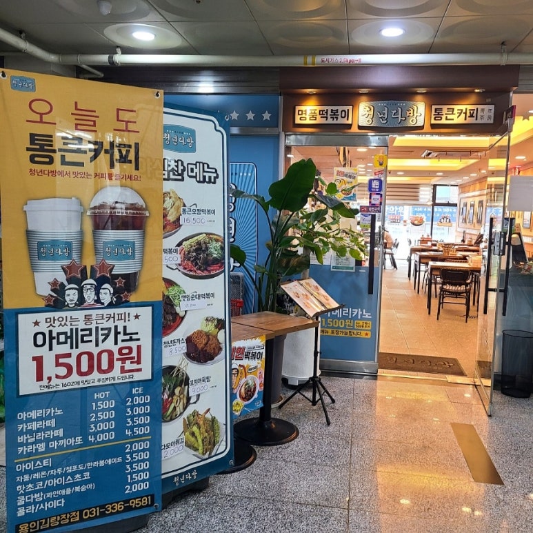 청년다방용인김량장점 이미지