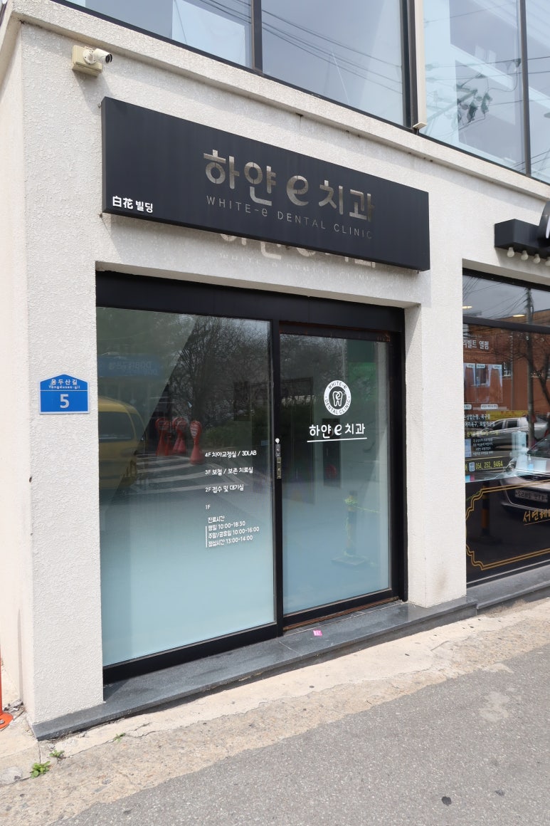 김선호치과의원 이미지