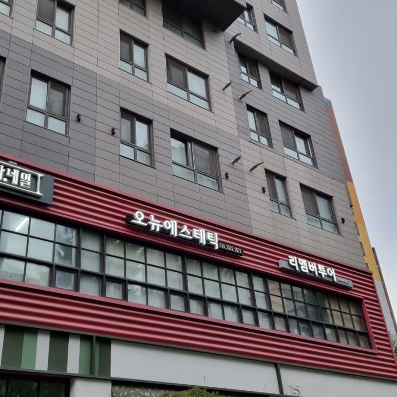 오뉴에스테틱 이미지