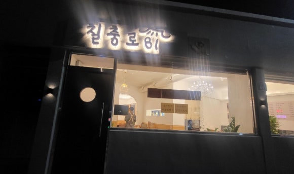 칠충로81 이미지