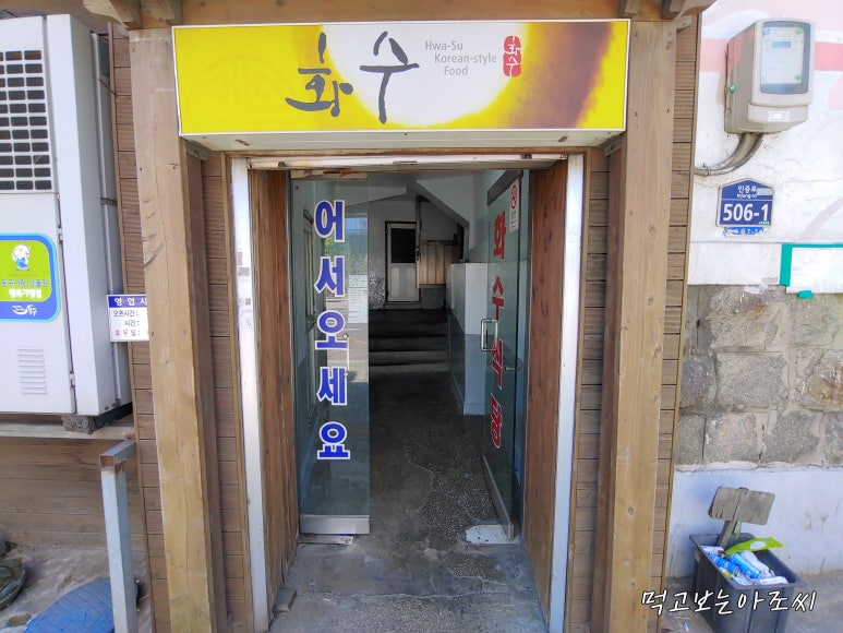 화수식당 이미지