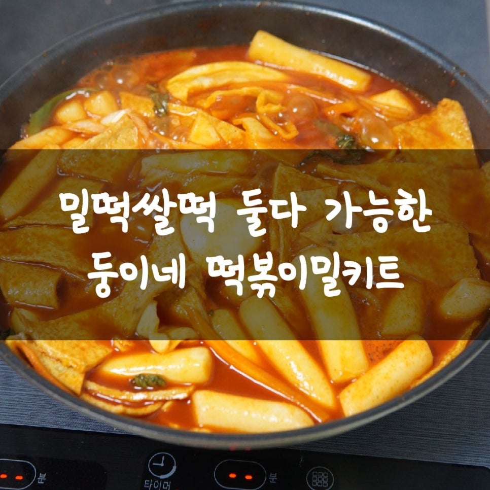 둥이네떡볶이 이미지