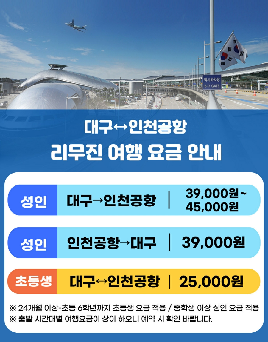 동부하나리무진 이미지