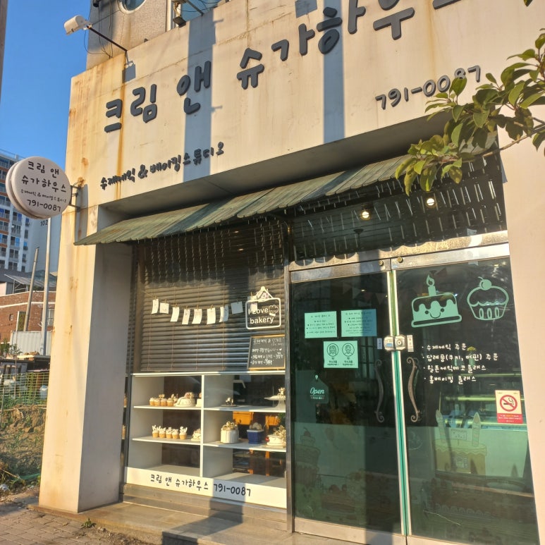 크림앤슈가 이미지