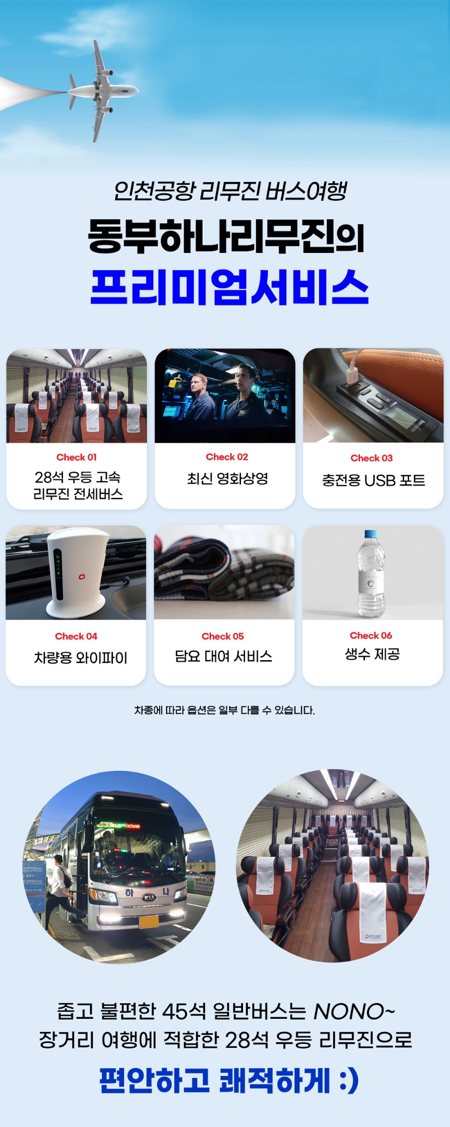 동부하나리무진 이미지