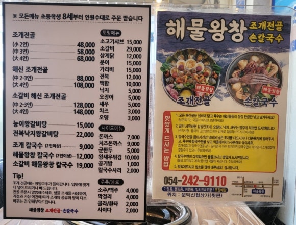 해물왕창손칼국수조개전골 이미지