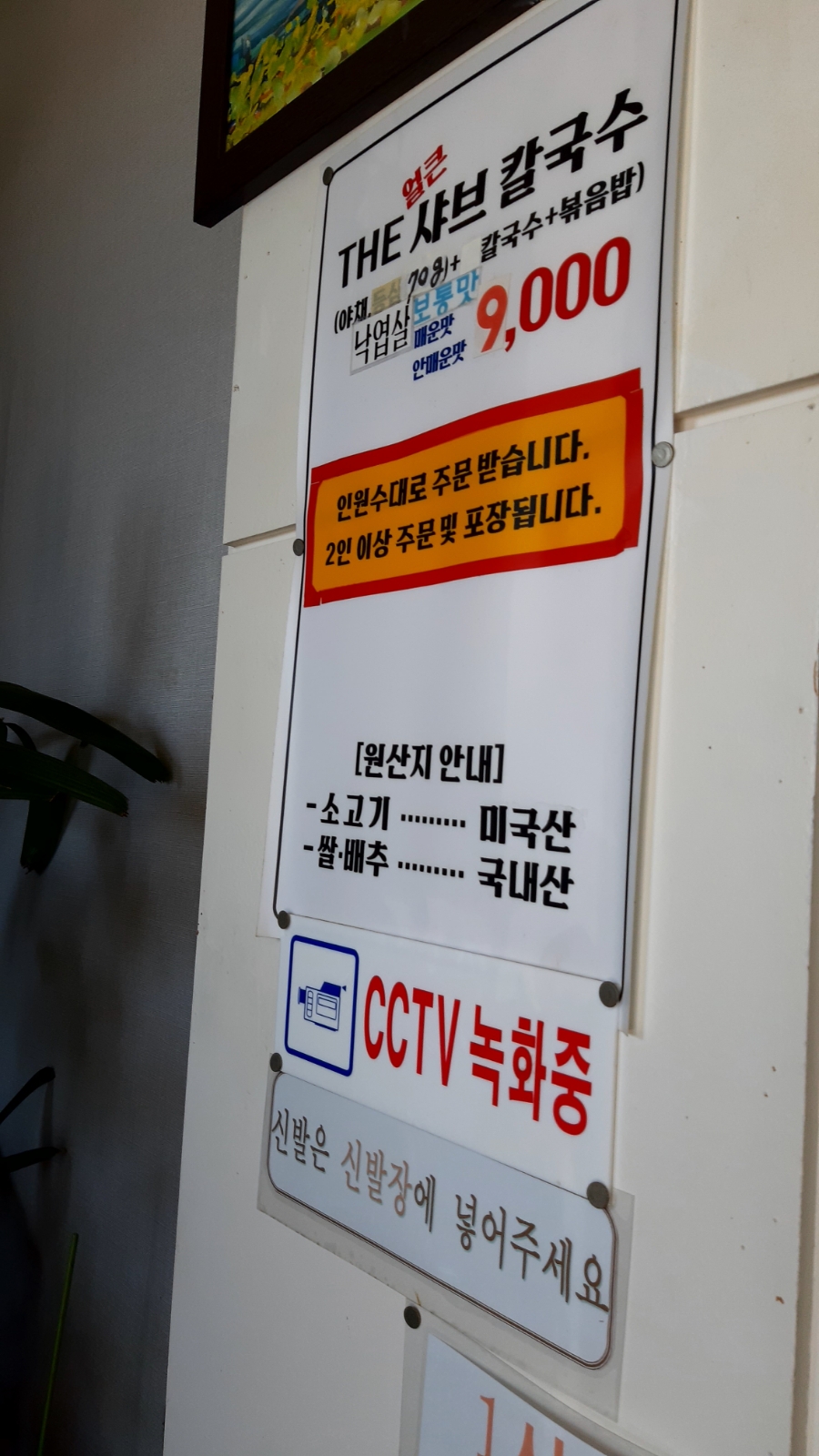 THE얼큰샤브칼국수 이미지