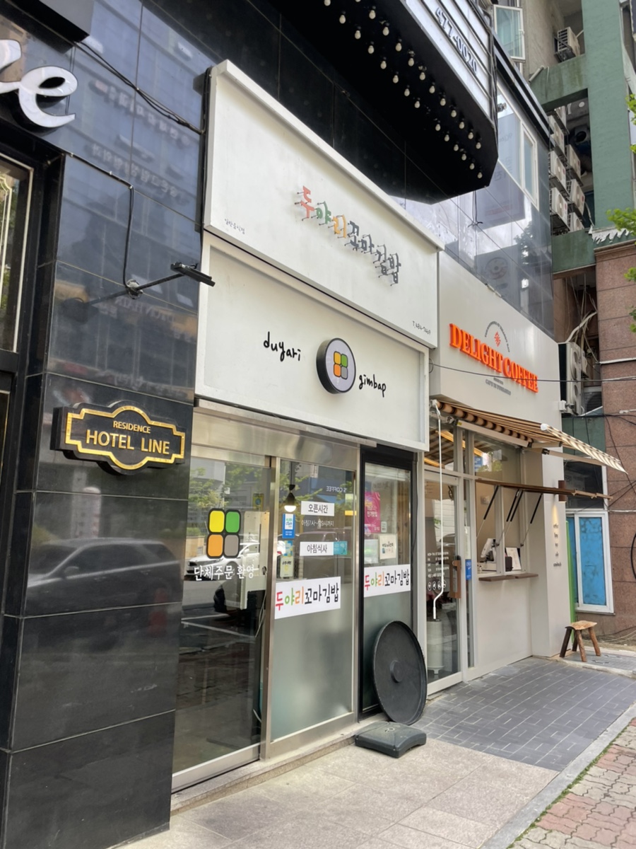 두야리꼬마김밥 이미지