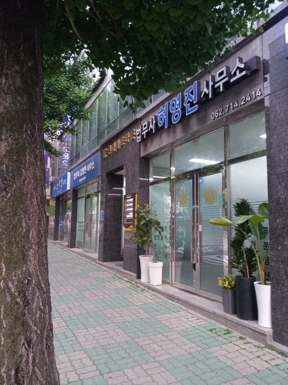법무사허영진사무소 이미지