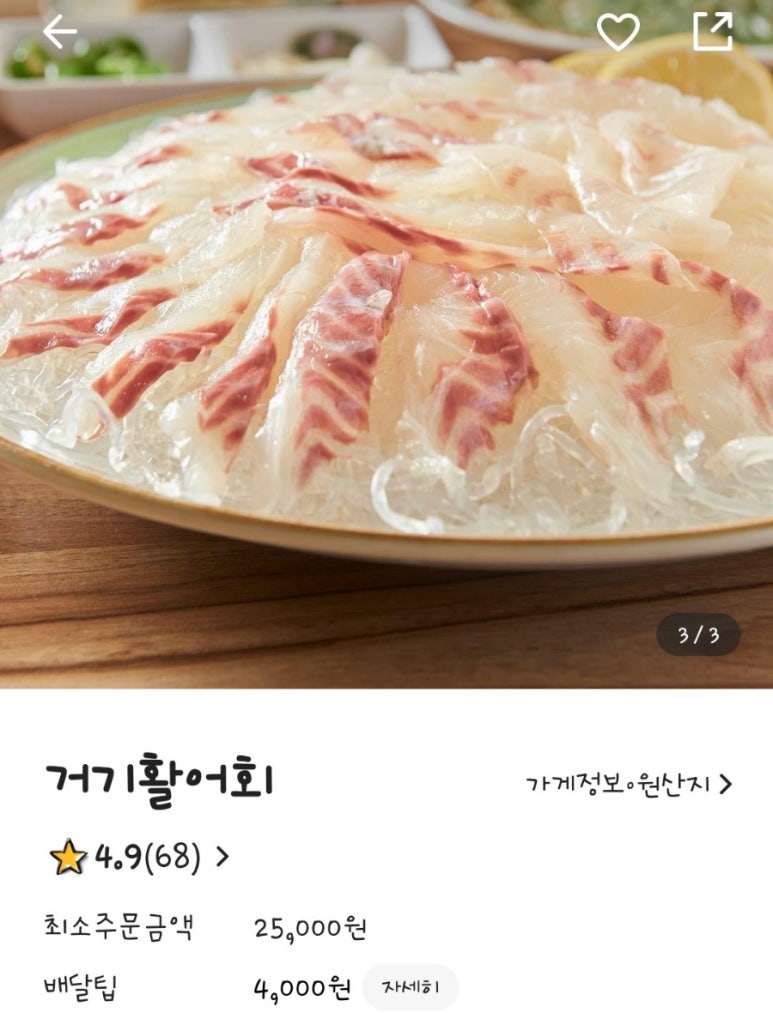 거기활어회 이미지