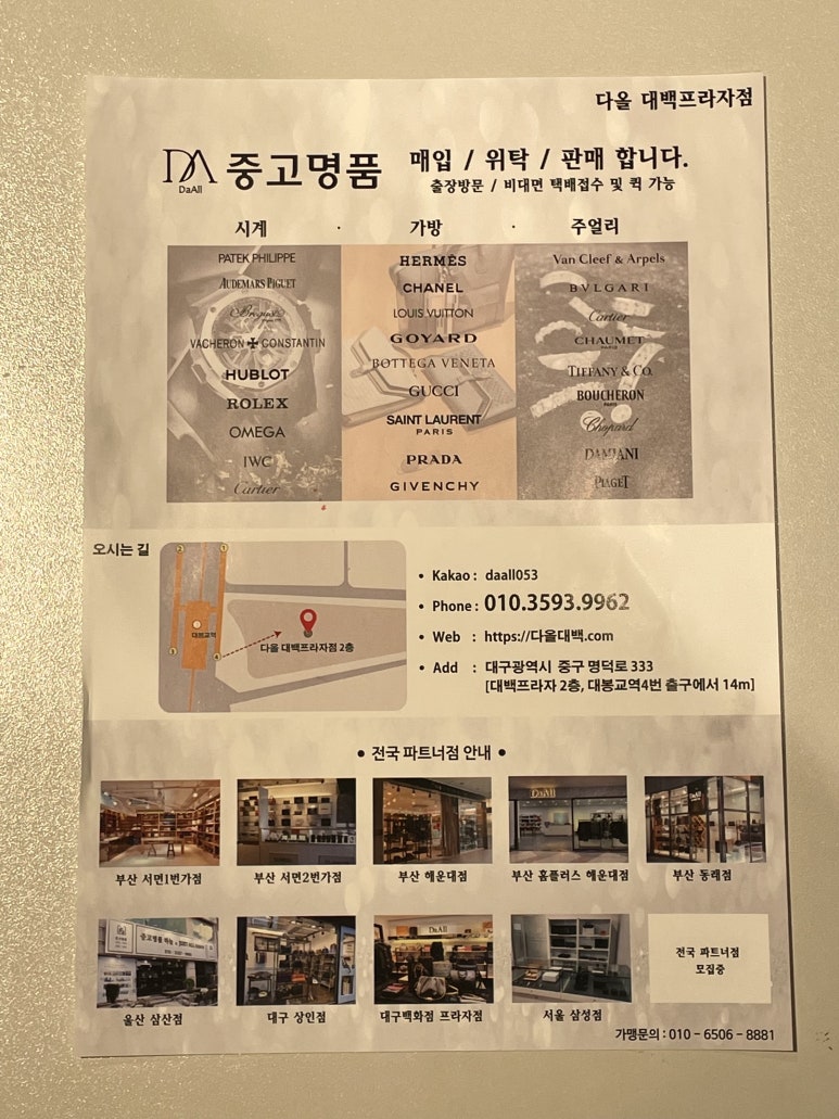 다올중고명품 이미지