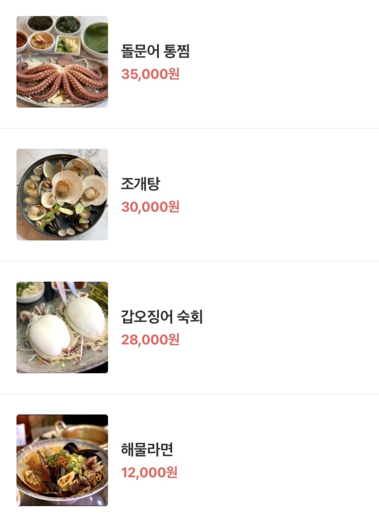 물회;초장집 이미지