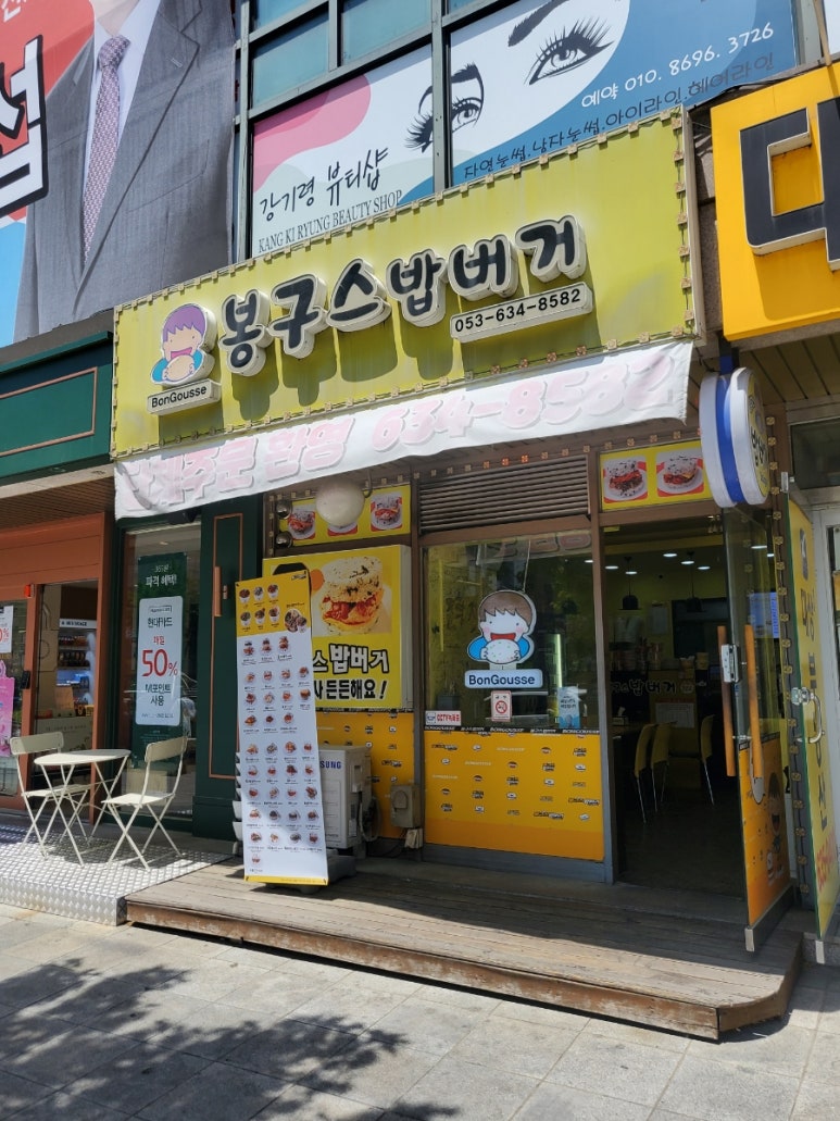 봉구스 대구진천점 이미지