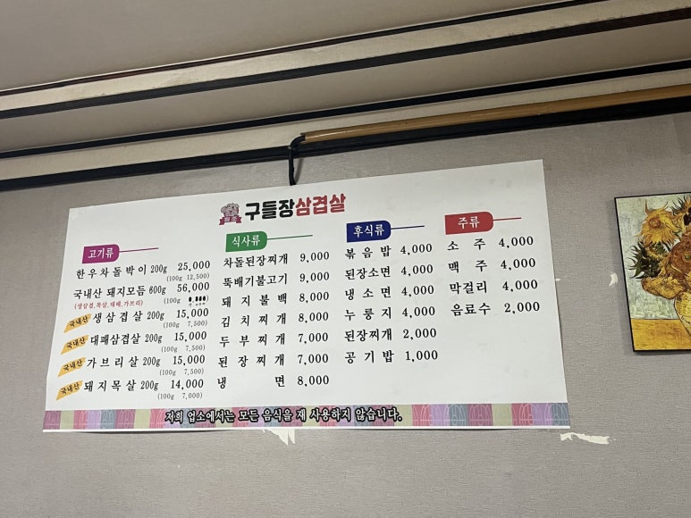 원조구들장삼겹살 이미지
