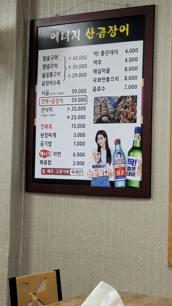 에너지산곰장어 이미지