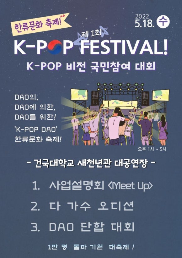 케이팝서포터즈 협동조합 이미지