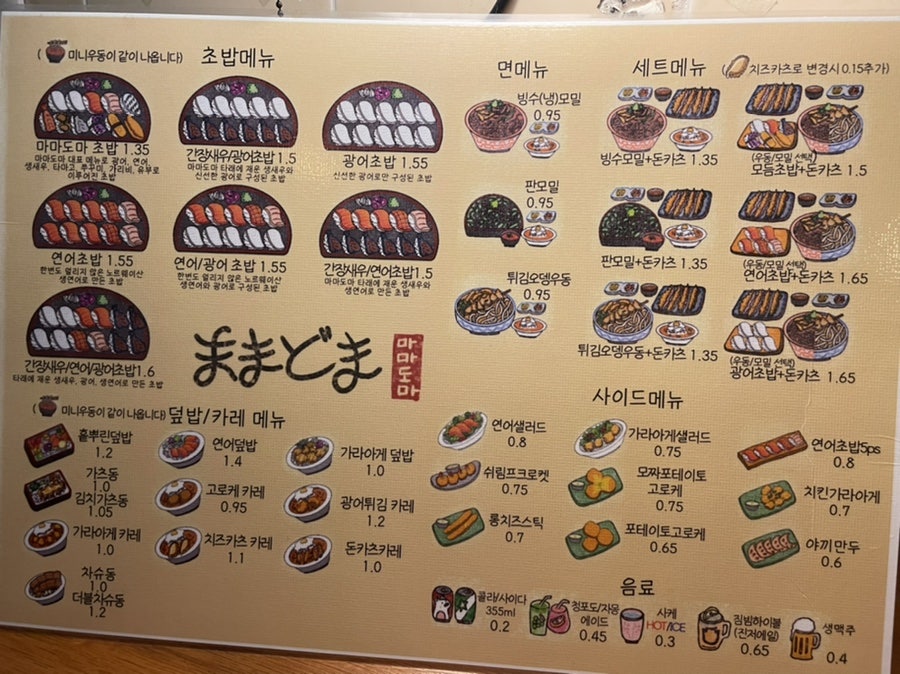 마마도마 이미지