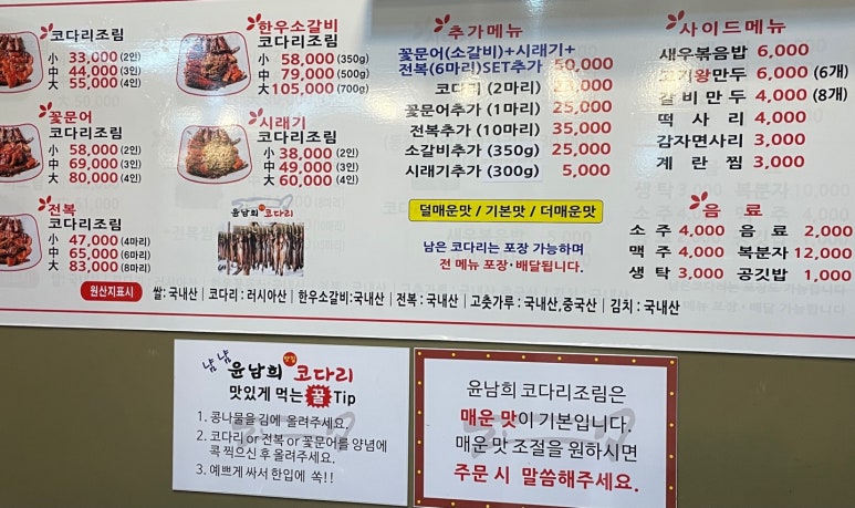 윤남희맛집코다리 이미지