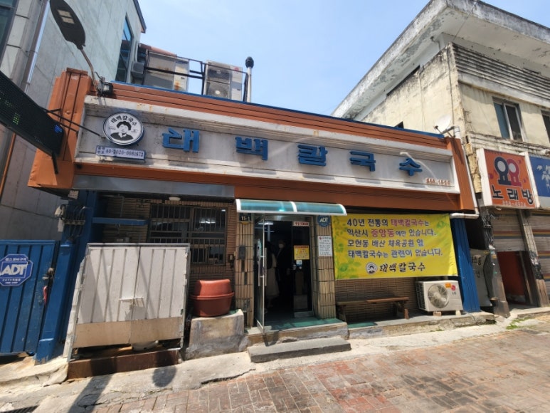 배산태백칼국수 이미지