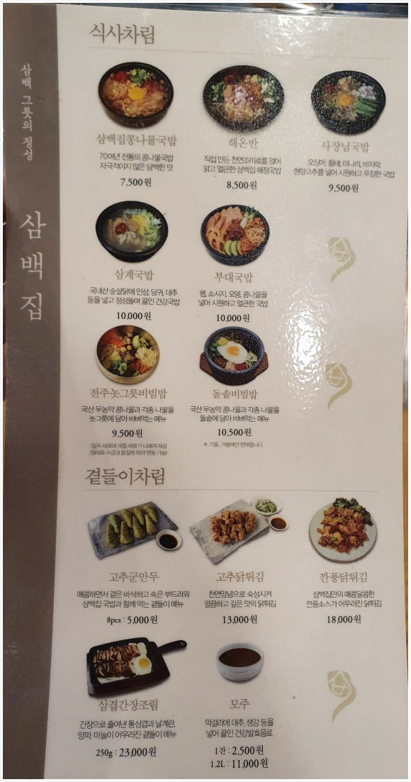삼백집 역삼역점 이미지