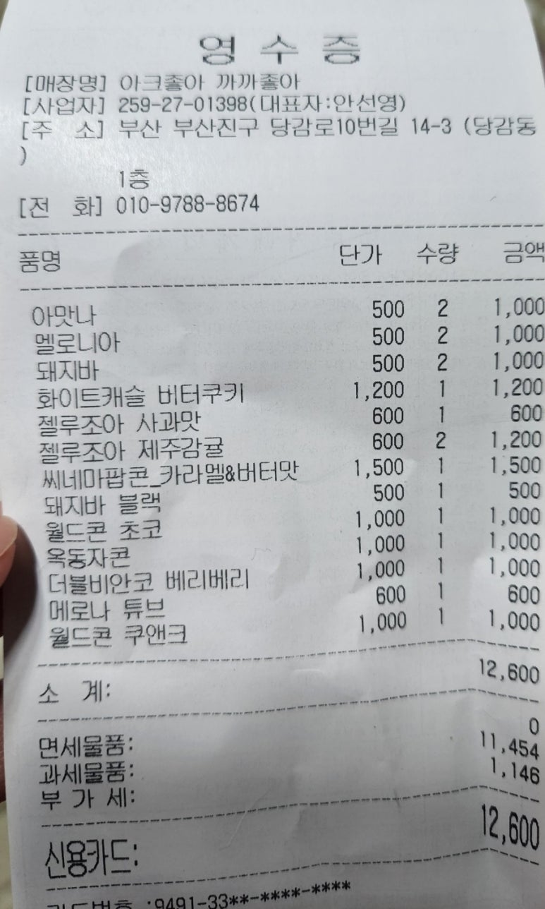 아크좋아까까좋아 이미지