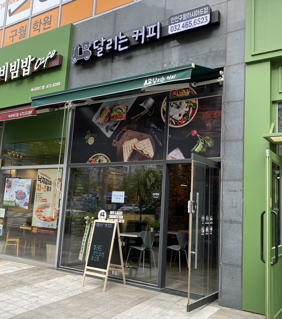 달리는커피인천구월 이미지