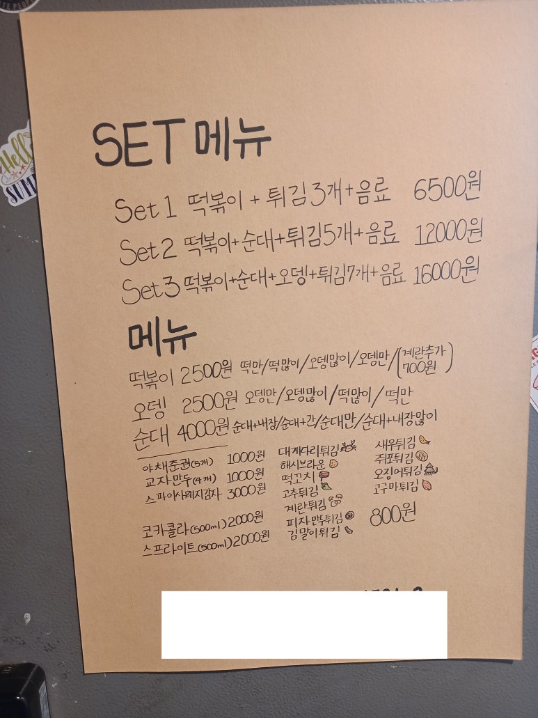깐도분식 이미지