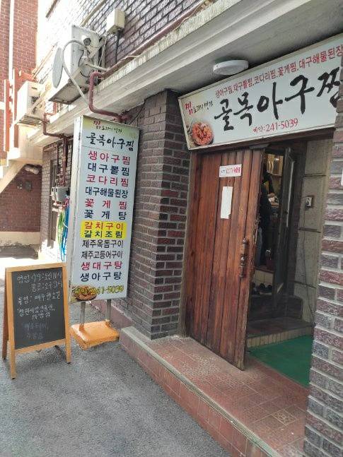 골목아구찜 이미지