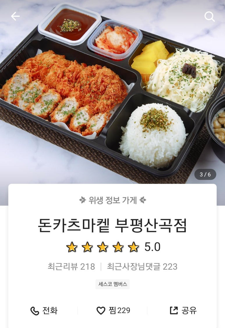 돈카츠마켙 부평산곡점 이미지