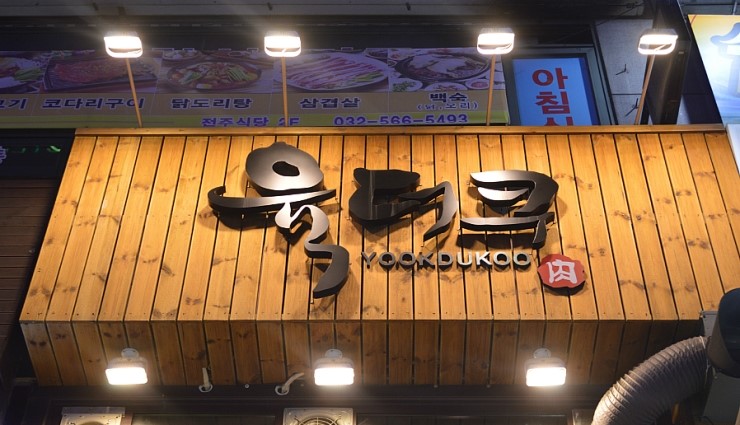 육더쿠 이미지