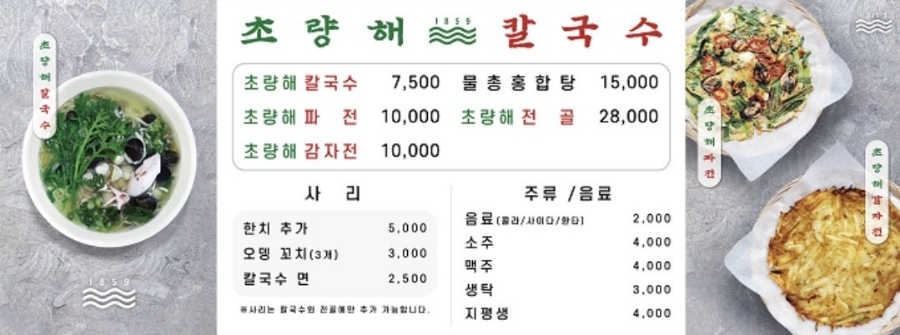 초량해 칼국수 이미지