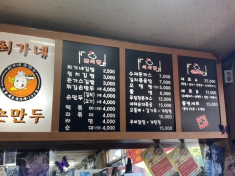 최가네손만두 이미지