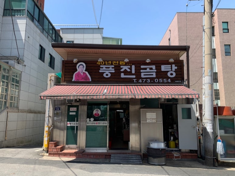풍진곰탕 이미지