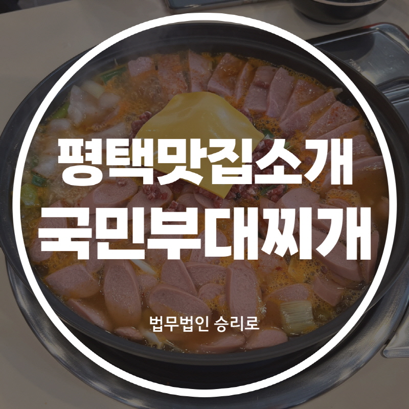 국민부대찌개법원점 이미지