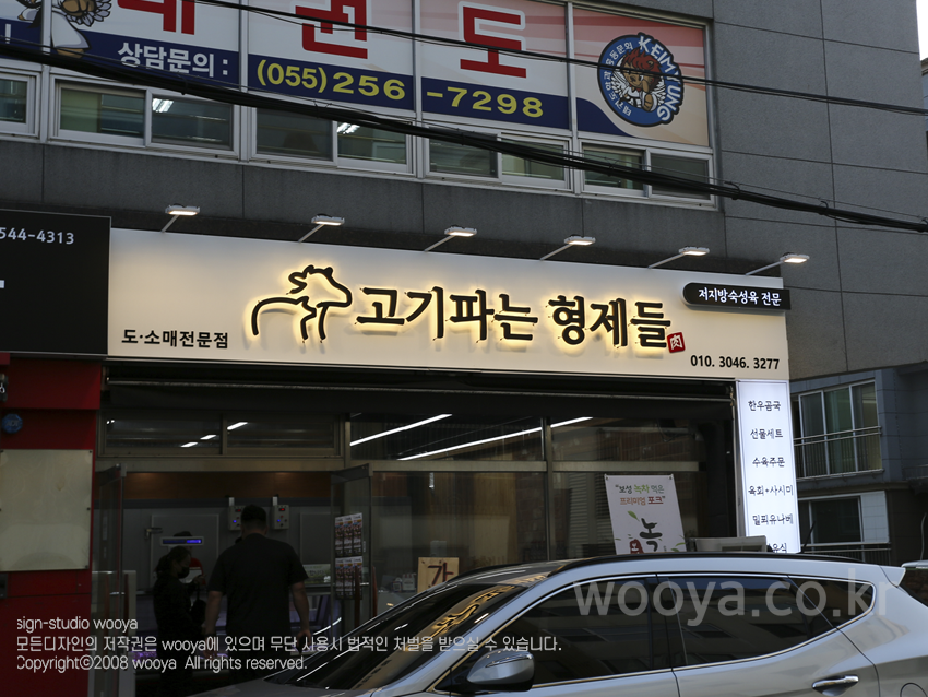 고기파는형제 이미지