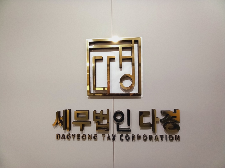세무법인다경 이미지