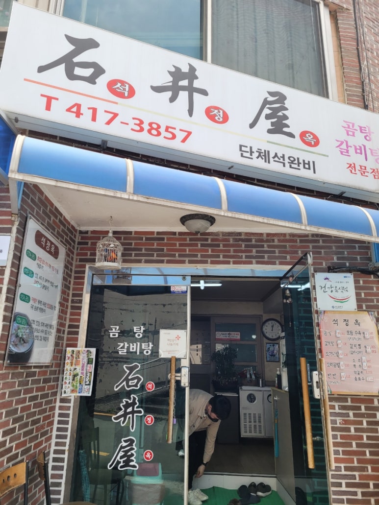석정옥곰탕 이미지