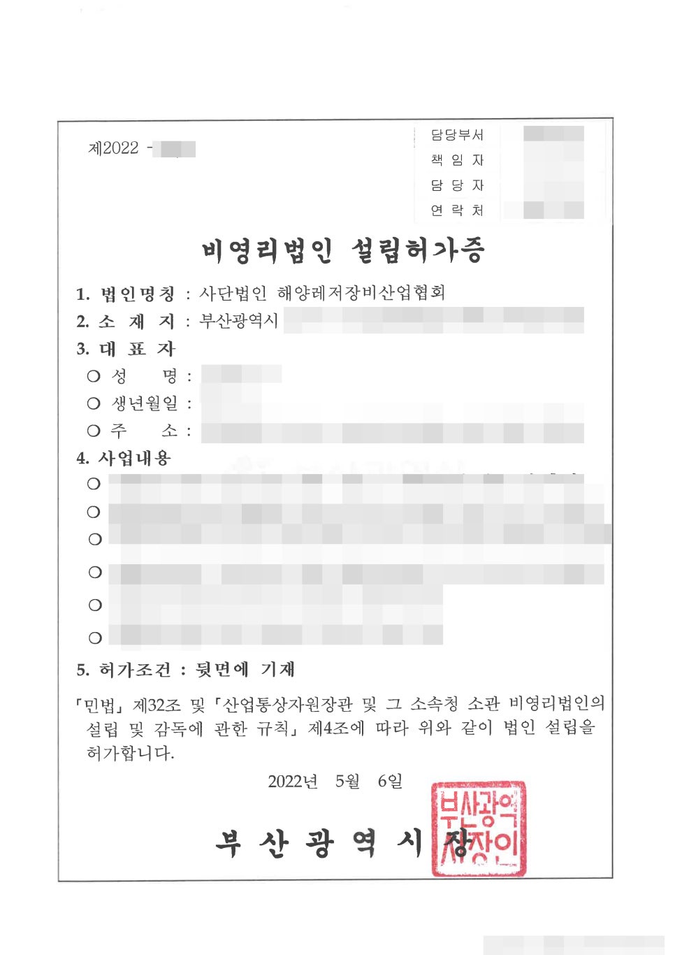 사단법인 해양 이미지