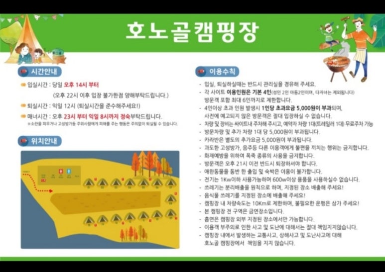 호노골캠핑장 이미지