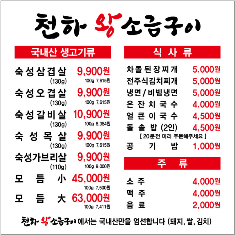천하왕소금구이 이미지