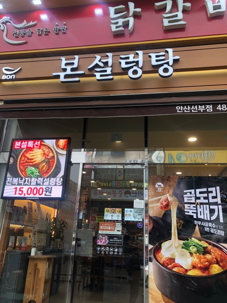본설렁탕 안산선부점 이미지