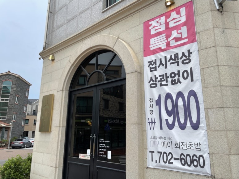 메이회전초밥 이미지