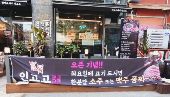 인생은 고기서 고기다(인고고) 이미지