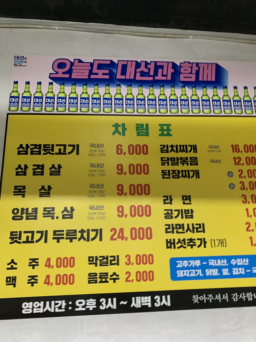 생생뒷고기삼겹 이미지