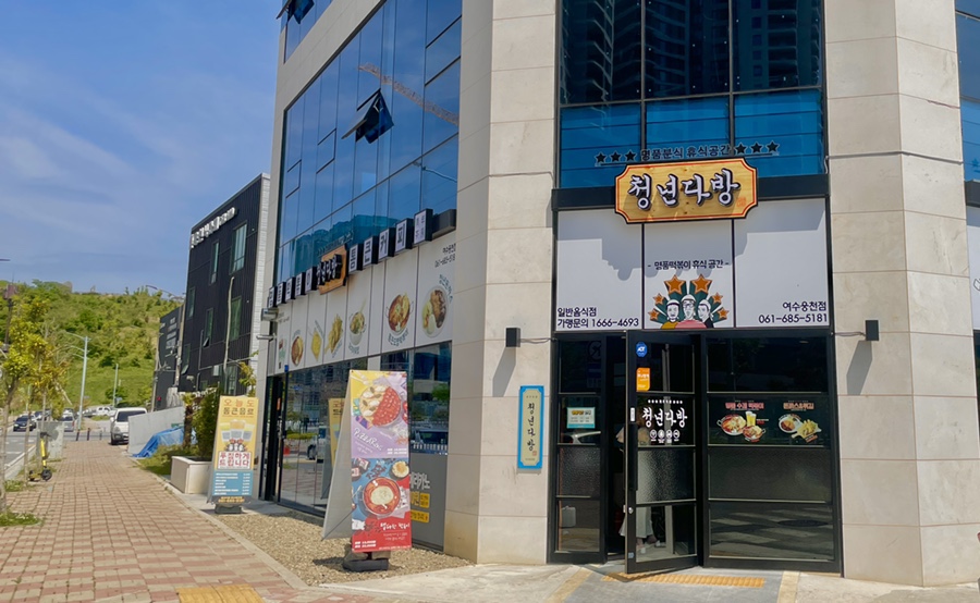 청년다방여수 이미지