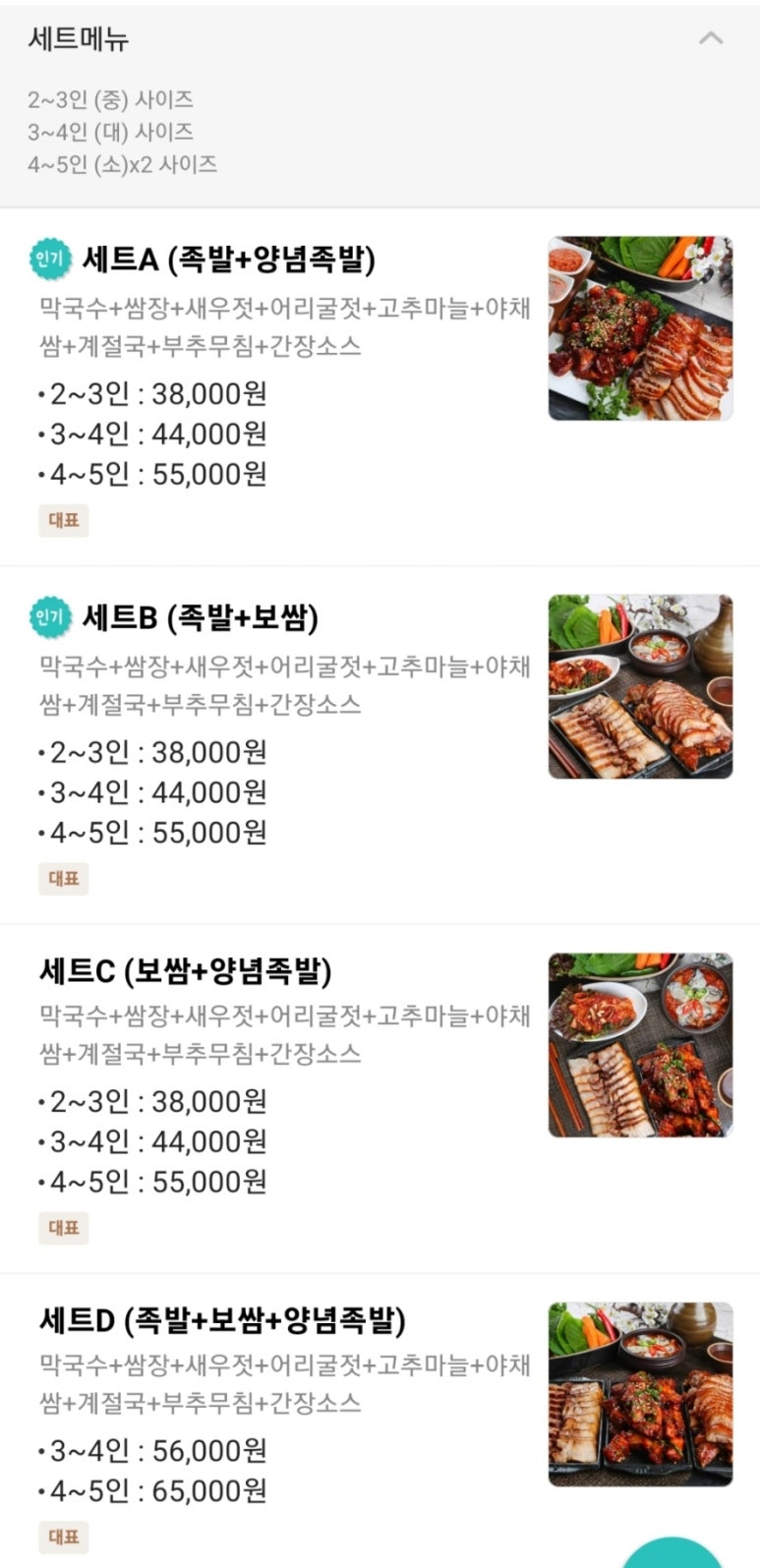 백년족발보쌈근화점 이미지