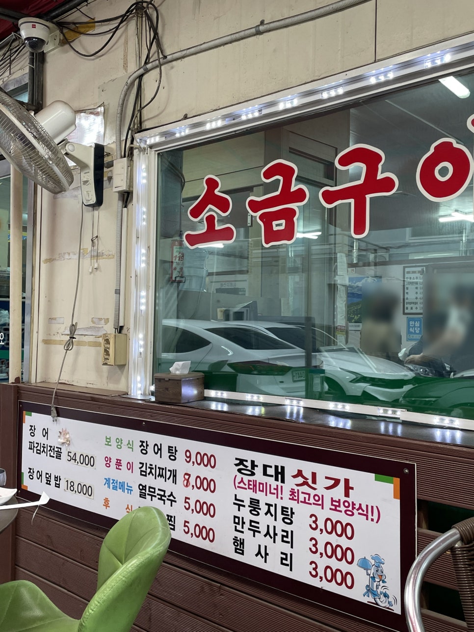 고창숯불민물장어 이미지