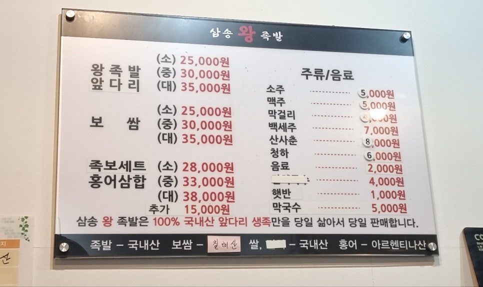 삼송왕족발 이미지